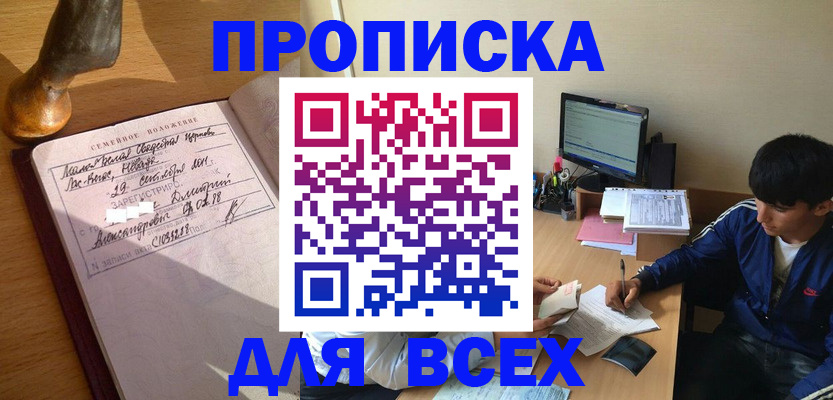 прописка для работы в Таганроге